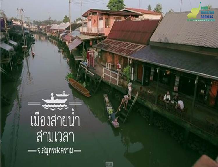 เที่ยวทั่วไทย กับ 12 เมืองต้องห้าม … พลาด