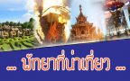 attractions_in_Pattaya