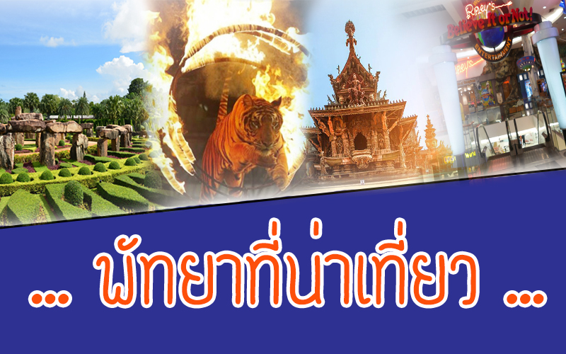 attractions_in_Pattaya